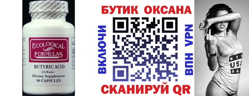Купить где  Комсомольск  Бутират 99% 